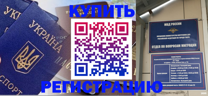 временная регистрация недорого в Рославле