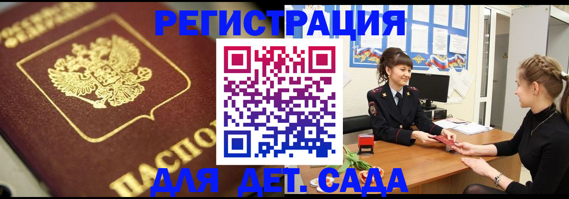временная регистрация гарантия в Рославле