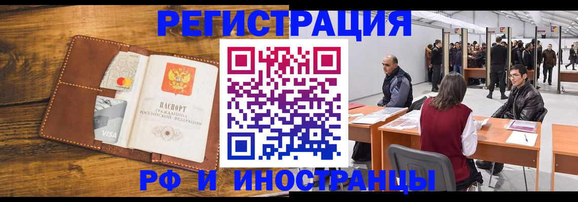 временная регистрация для школы в Рославле